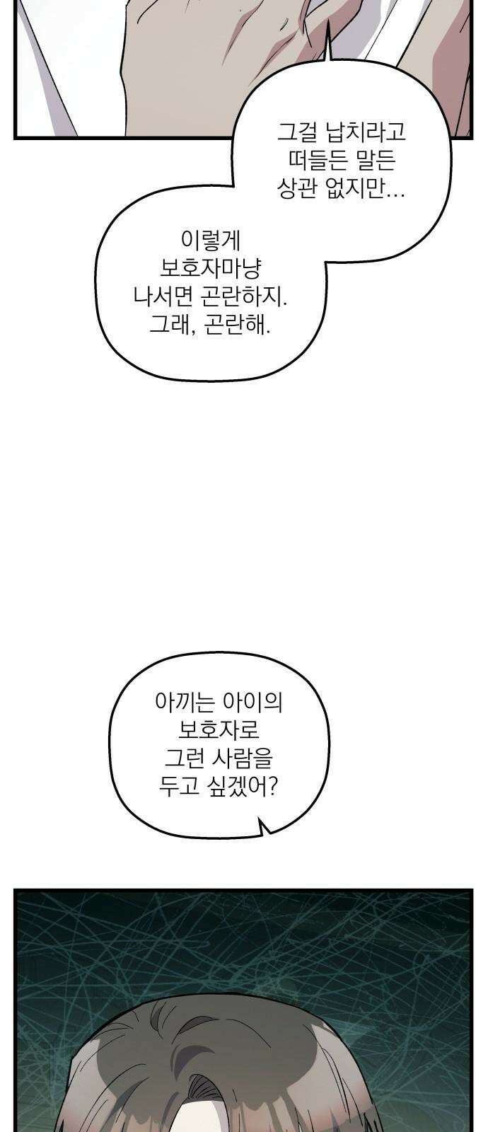 동경과 거짓말 89화 47