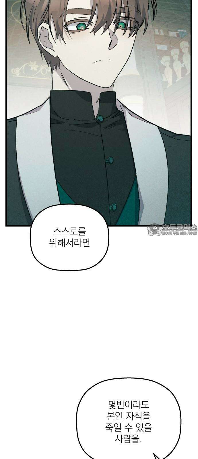 동경과 거짓말 89화 48