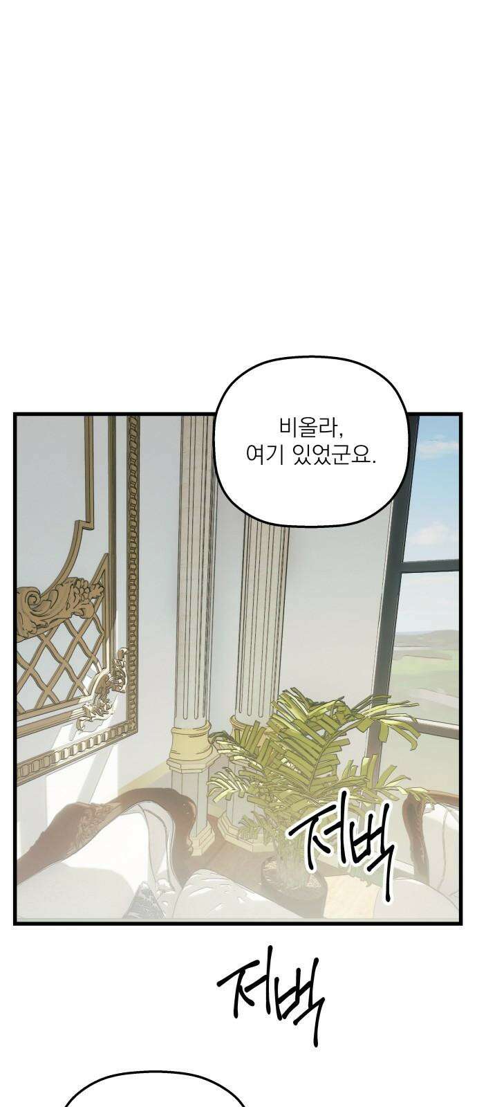 동경과 거짓말 89화 50