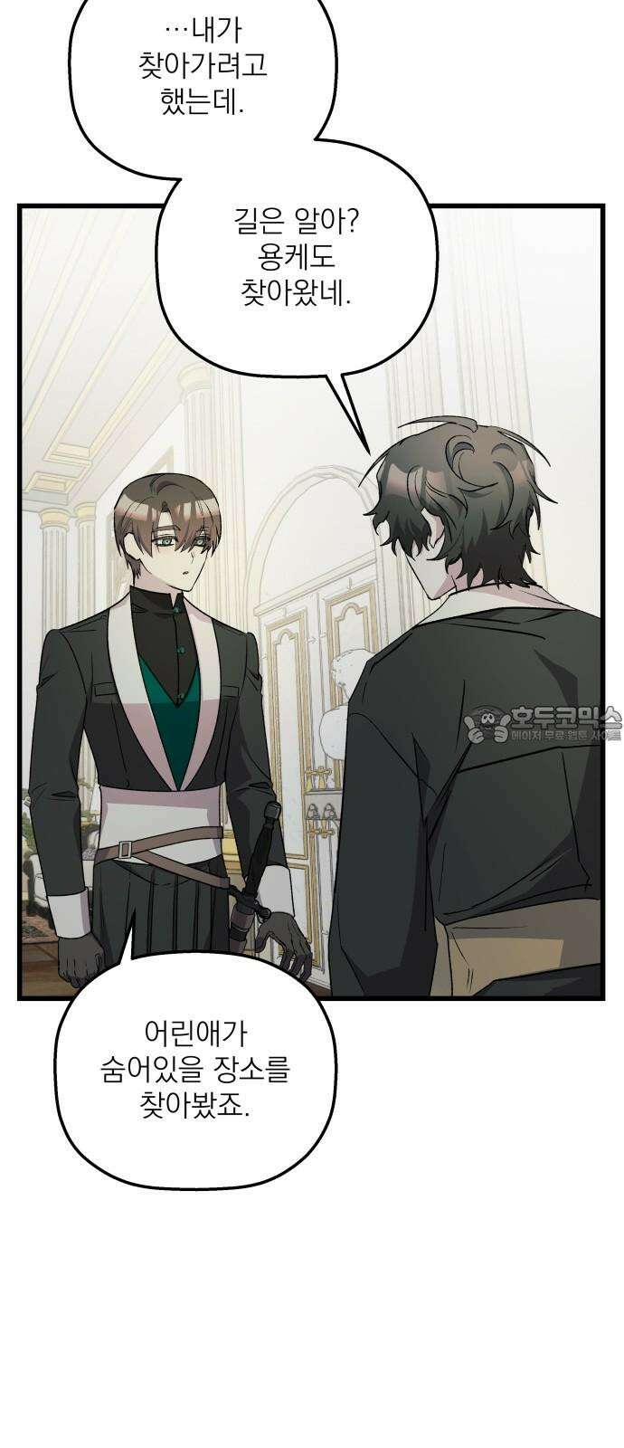 동경과 거짓말 89화 51