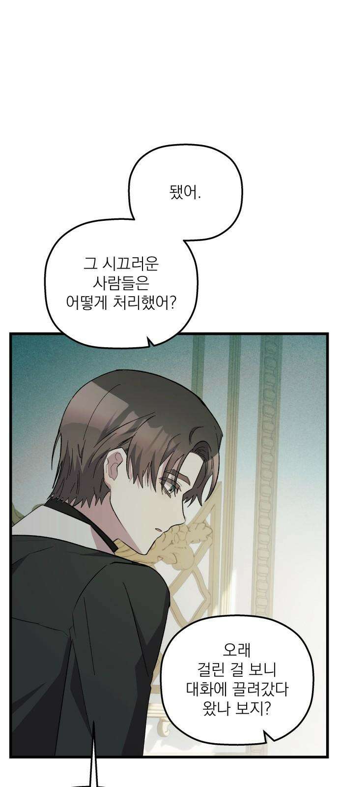 동경과 거짓말 89화 53