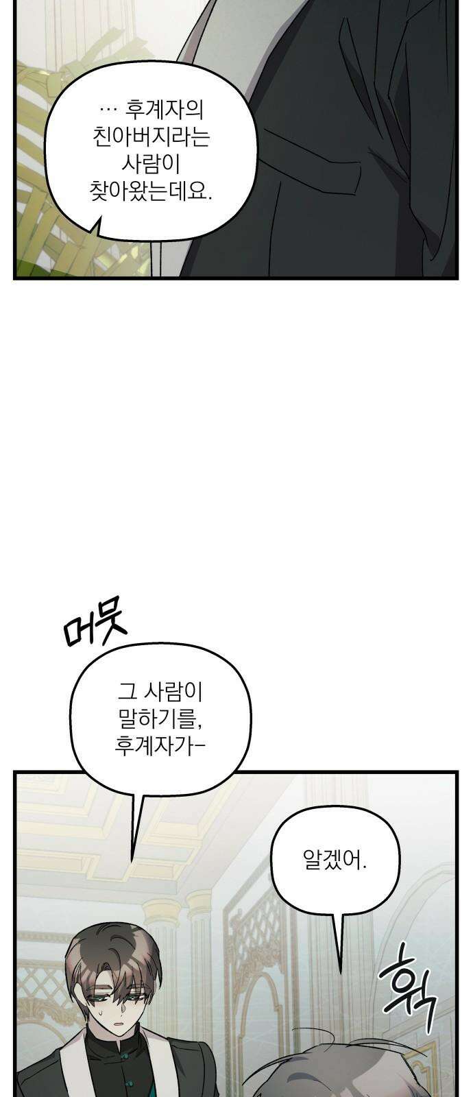 동경과 거짓말 89화 55