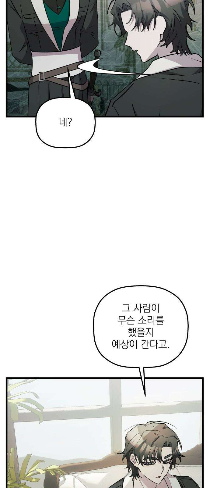 동경과 거짓말 89화 56
