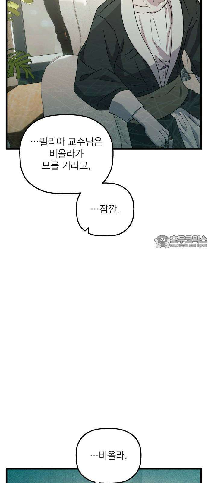 동경과 거짓말 89화 57