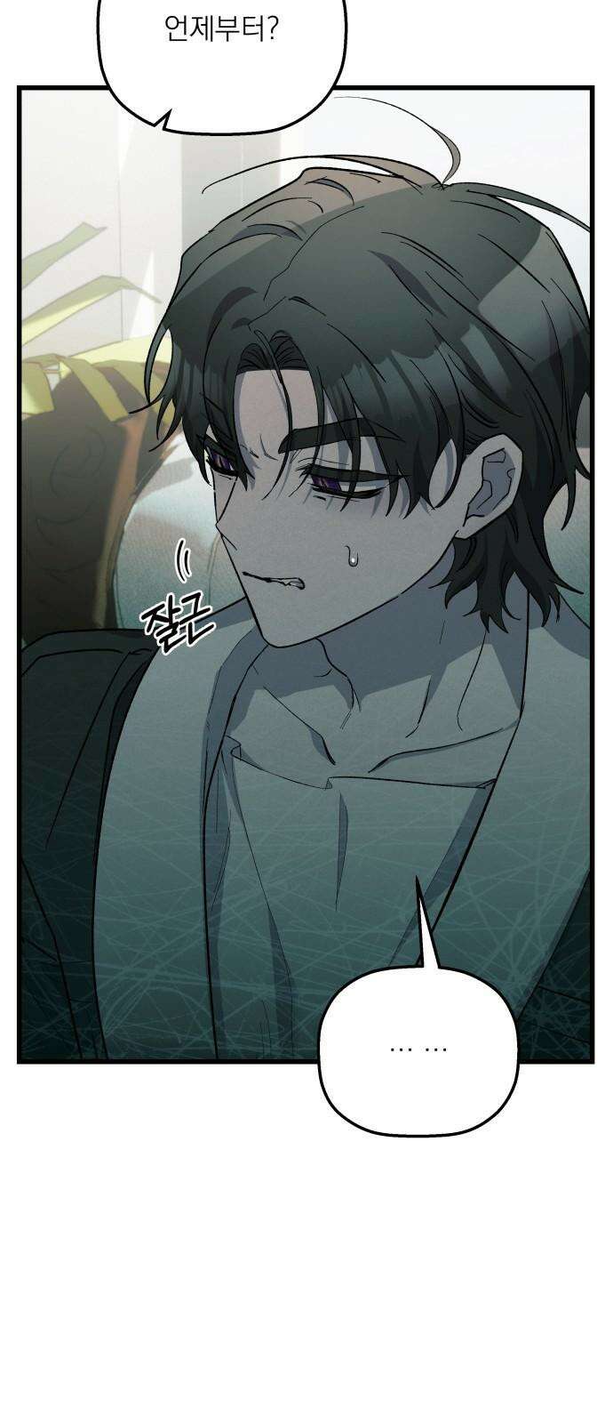 동경과 거짓말 89화 59
