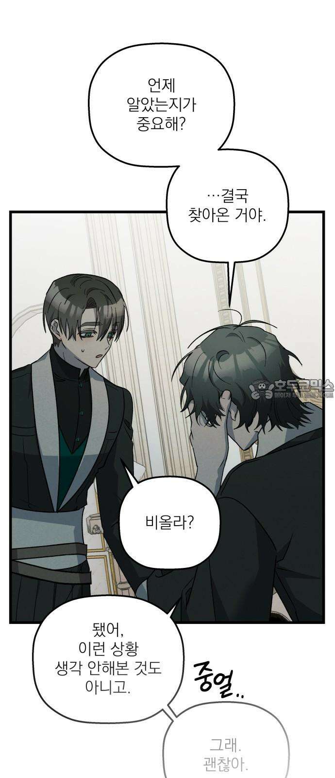 동경과 거짓말 89화 60