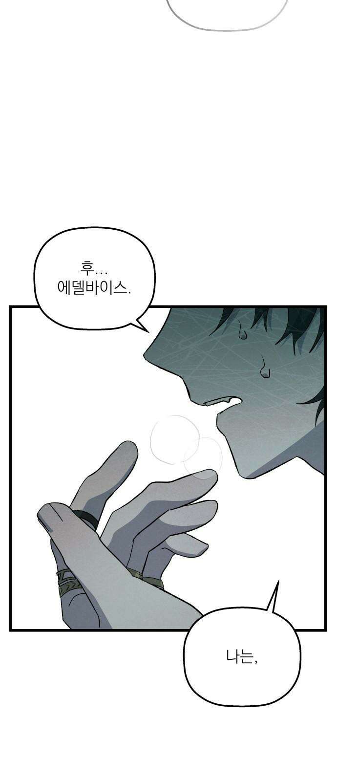 동경과 거짓말 89화 61
