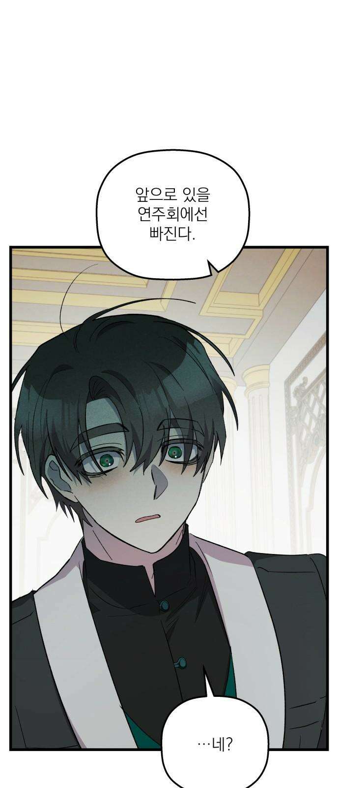 동경과 거짓말 89화 62