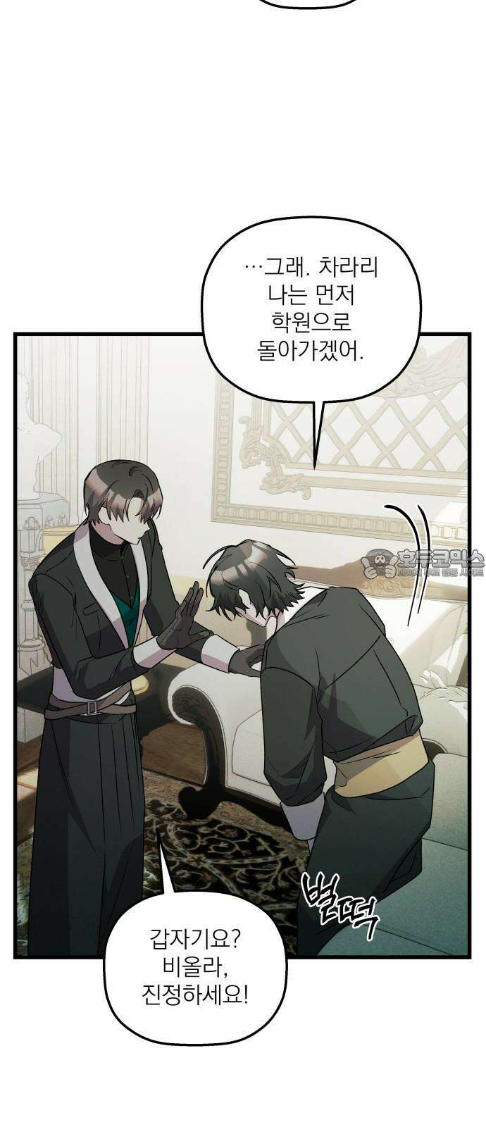 동경과 거짓말 89화 63