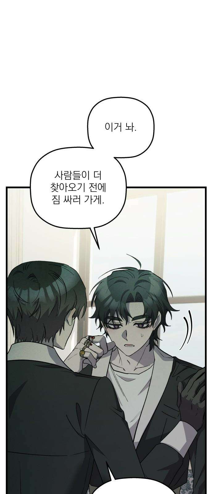 동경과 거짓말 89화 64