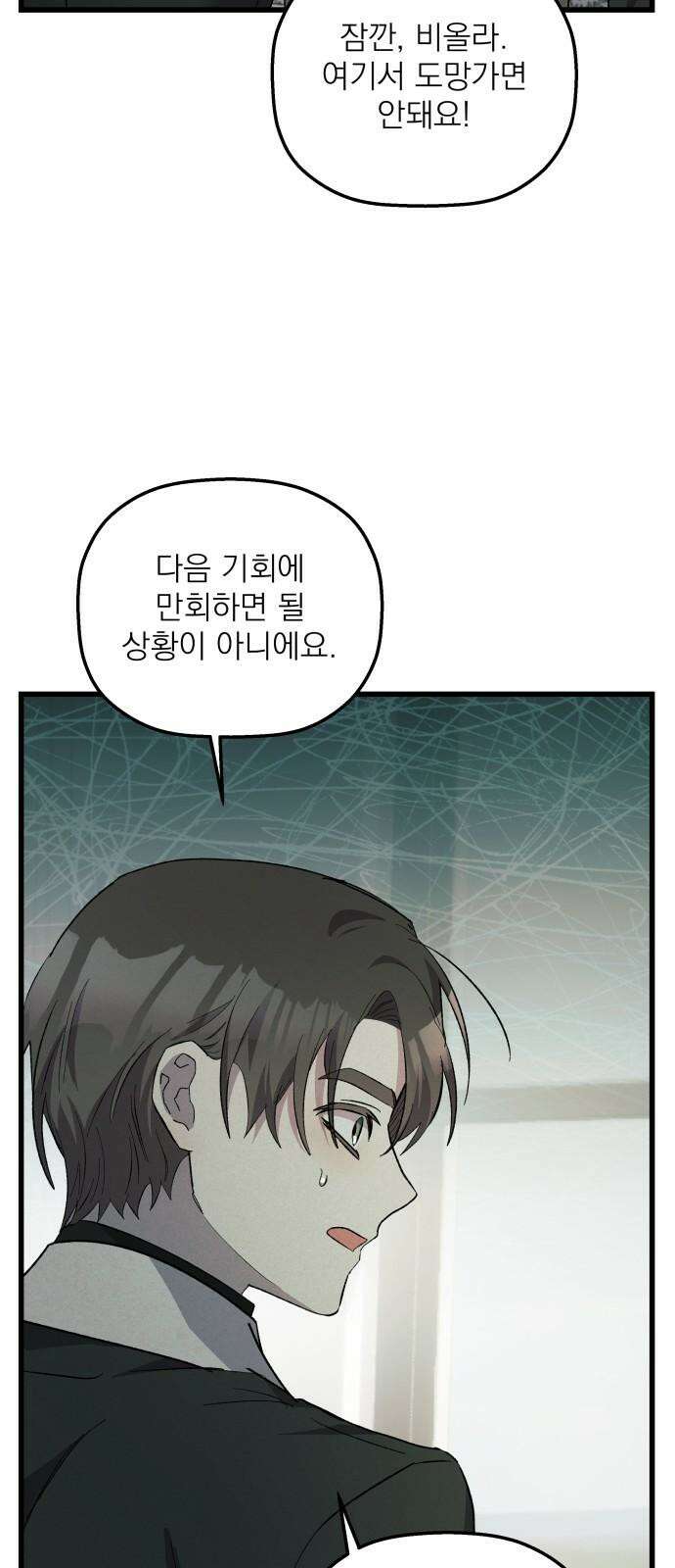 동경과 거짓말 89화 65