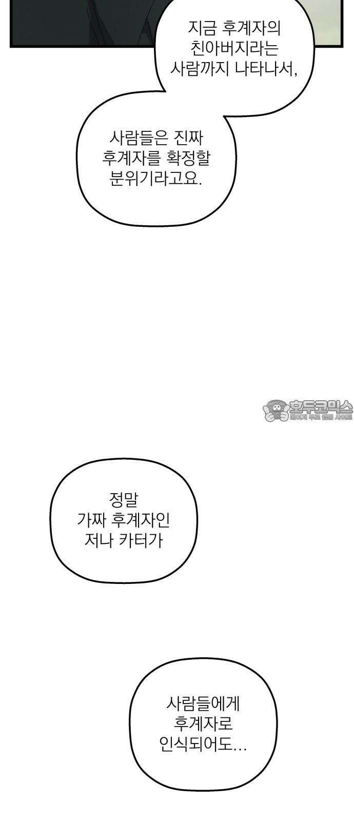동경과 거짓말 89화 66