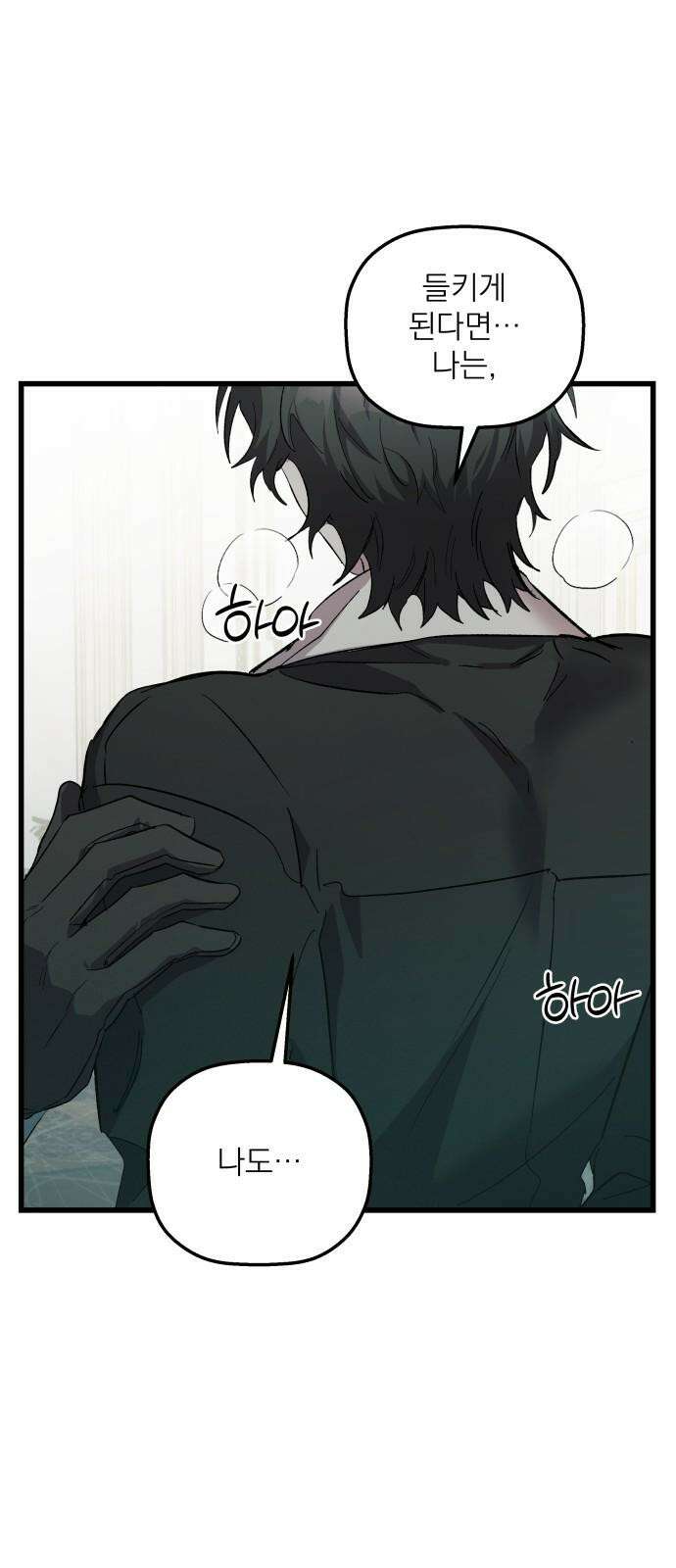 동경과 거짓말 89화 68