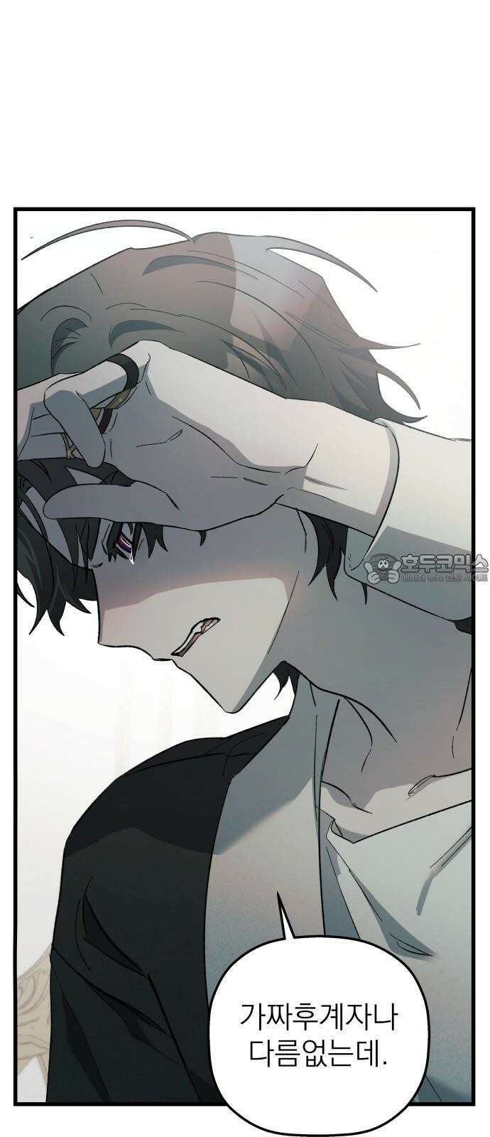 동경과 거짓말 89화 69