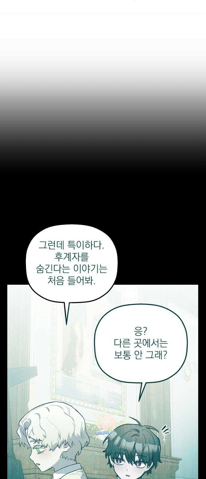 동경과 거짓말 89화 70