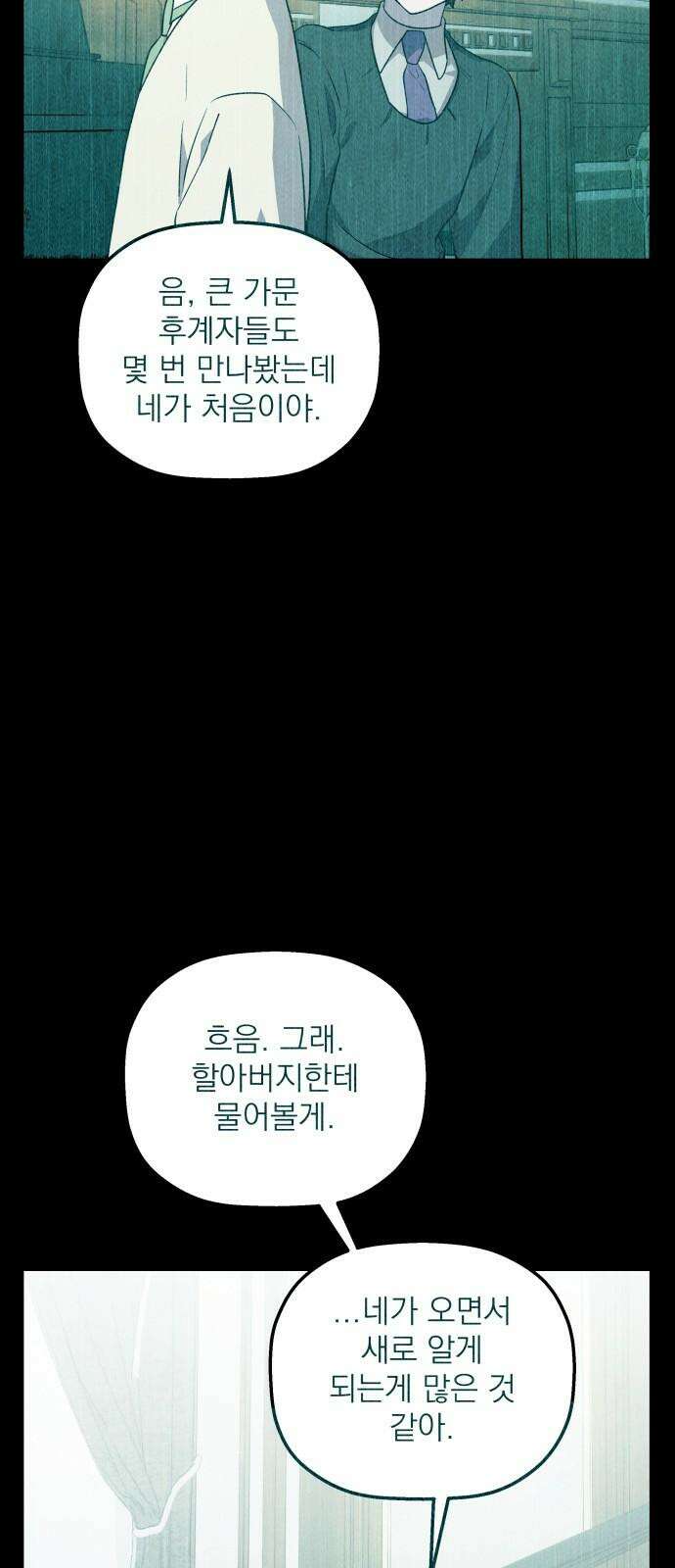 동경과 거짓말 89화 71