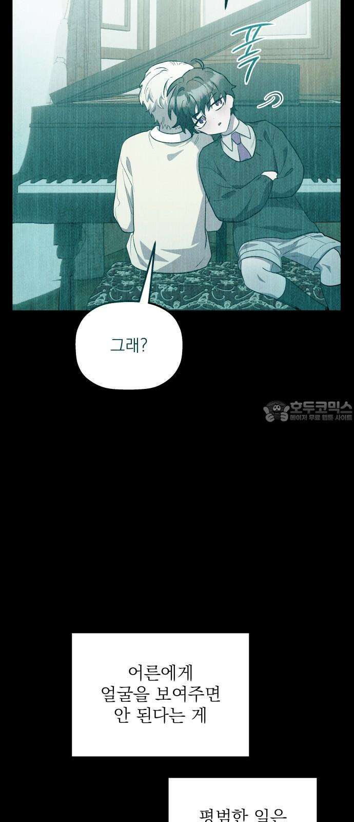동경과 거짓말 89화 72