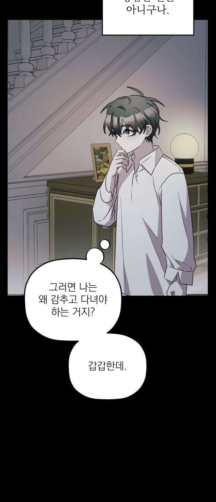 동경과 거짓말 89화 73