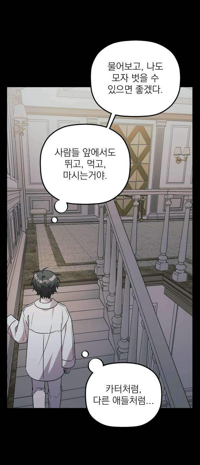 동경과 거짓말 89화 74
