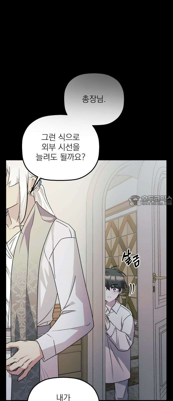 동경과 거짓말 89화 75