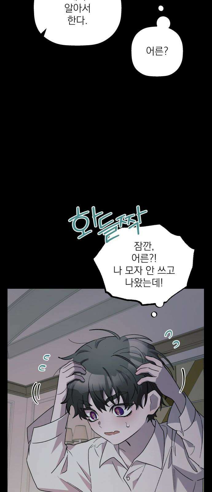 동경과 거짓말 89화 76