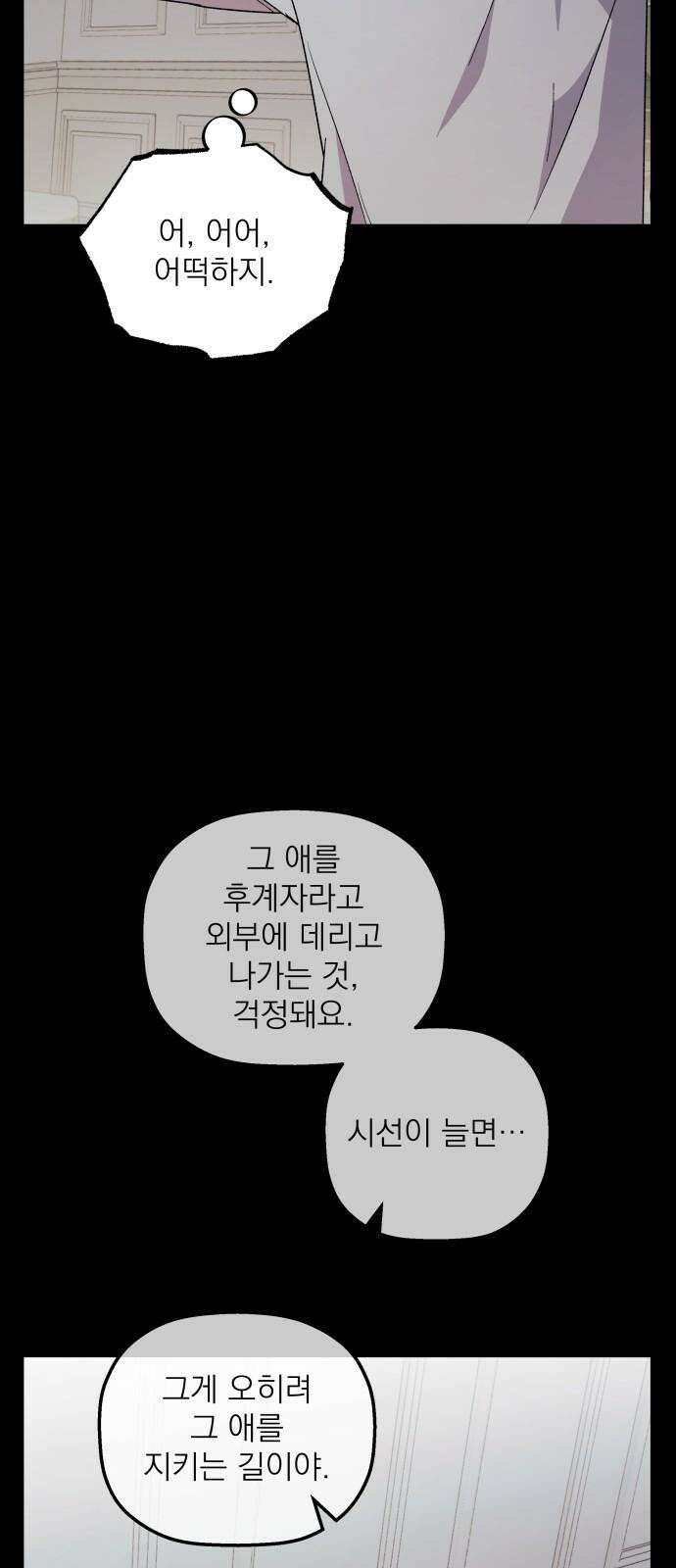 동경과 거짓말 89화 77
