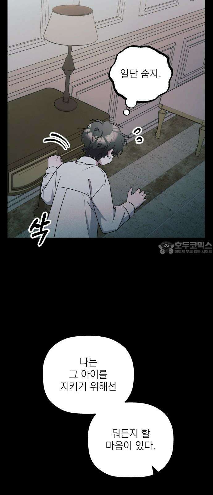 동경과 거짓말 89화 78