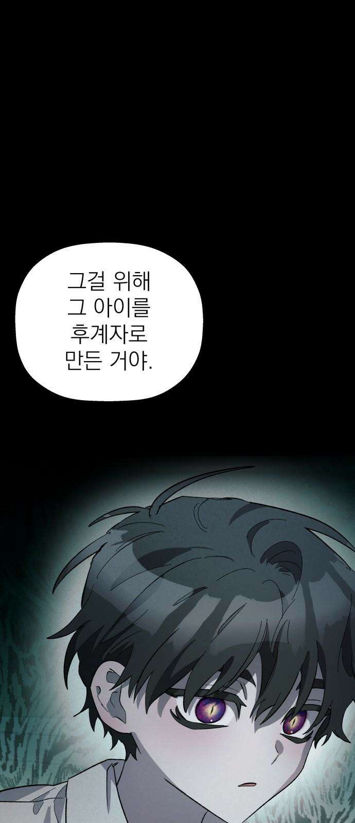 동경과 거짓말 89화 79