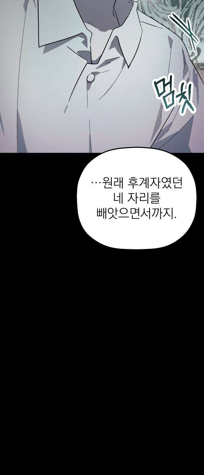 동경과 거짓말 89화 80