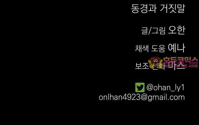 동경과 거짓말 89화 81
