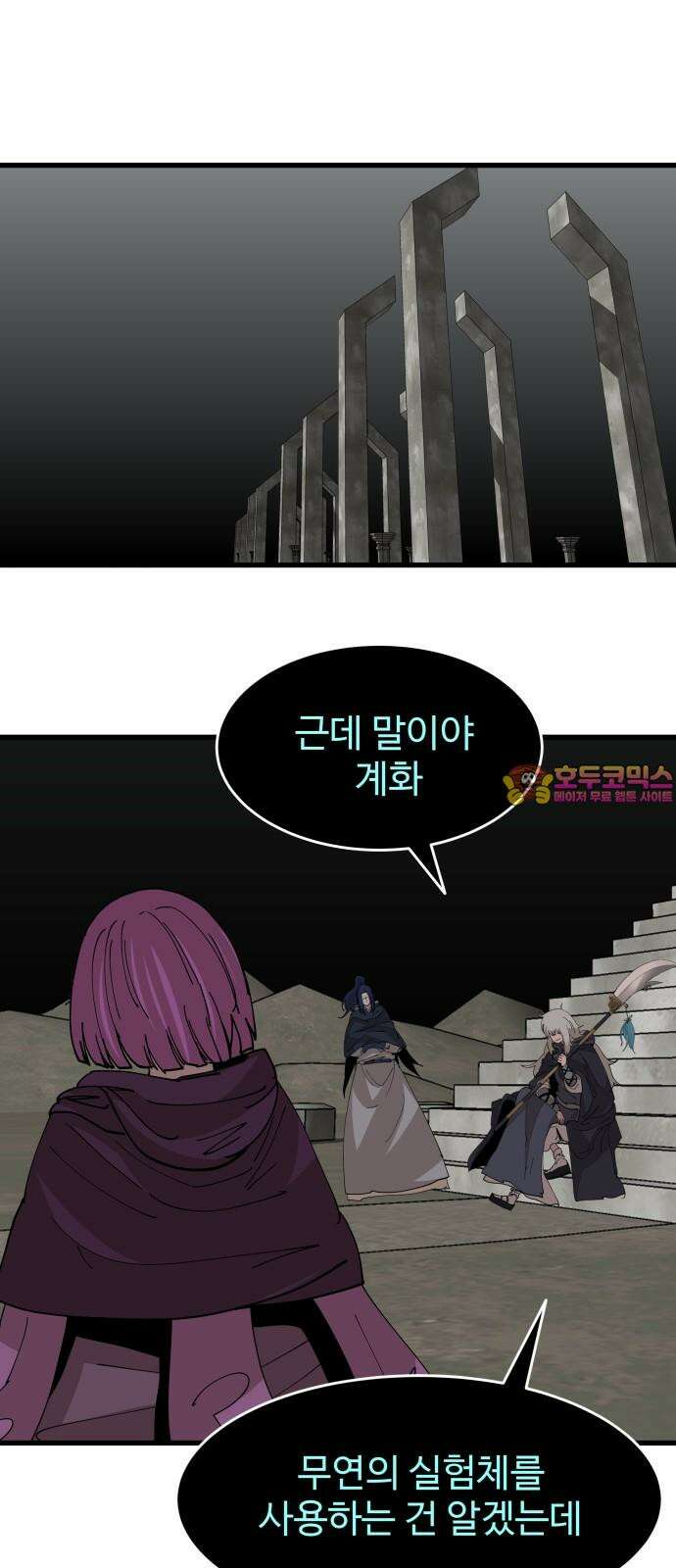 붉은 이정표 120화 진화 1