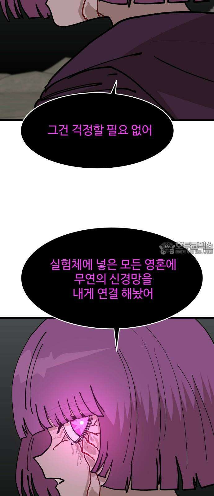 붉은 이정표 120화 진화 3