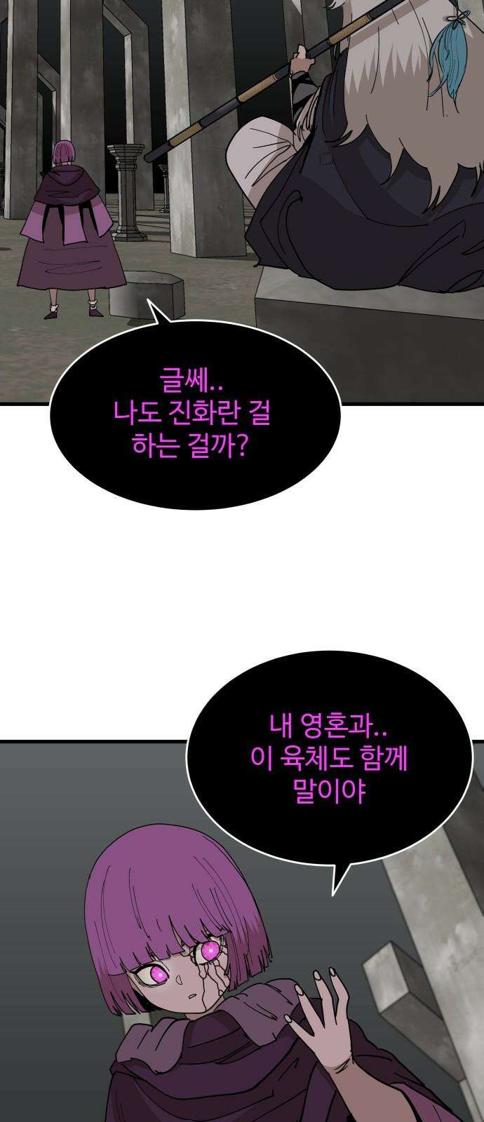 붉은 이정표 120화 진화 5