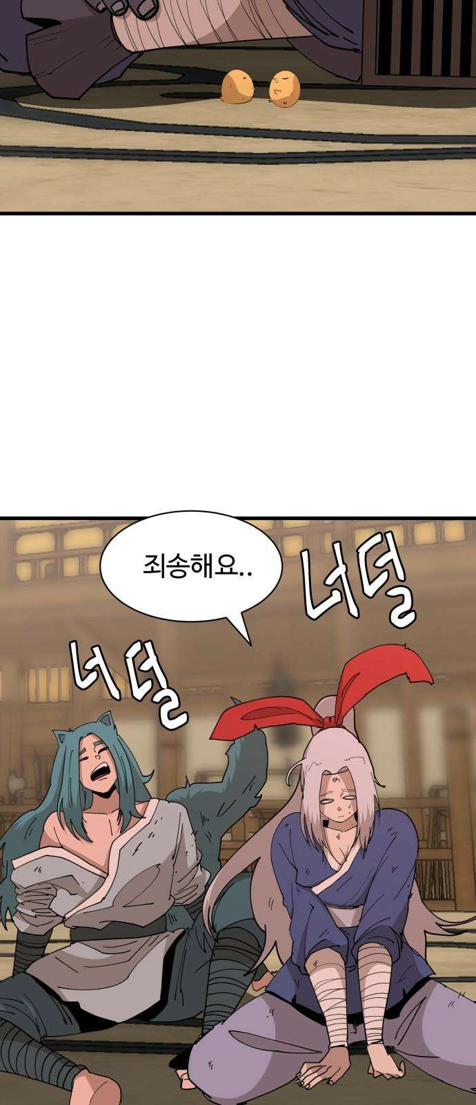 붉은 이정표 120화 진화 11