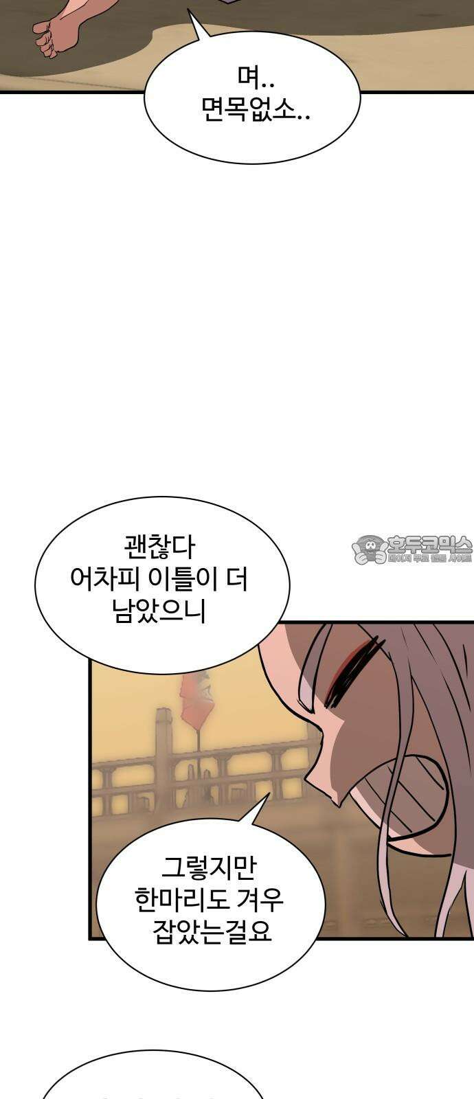 붉은 이정표 120화 진화 12