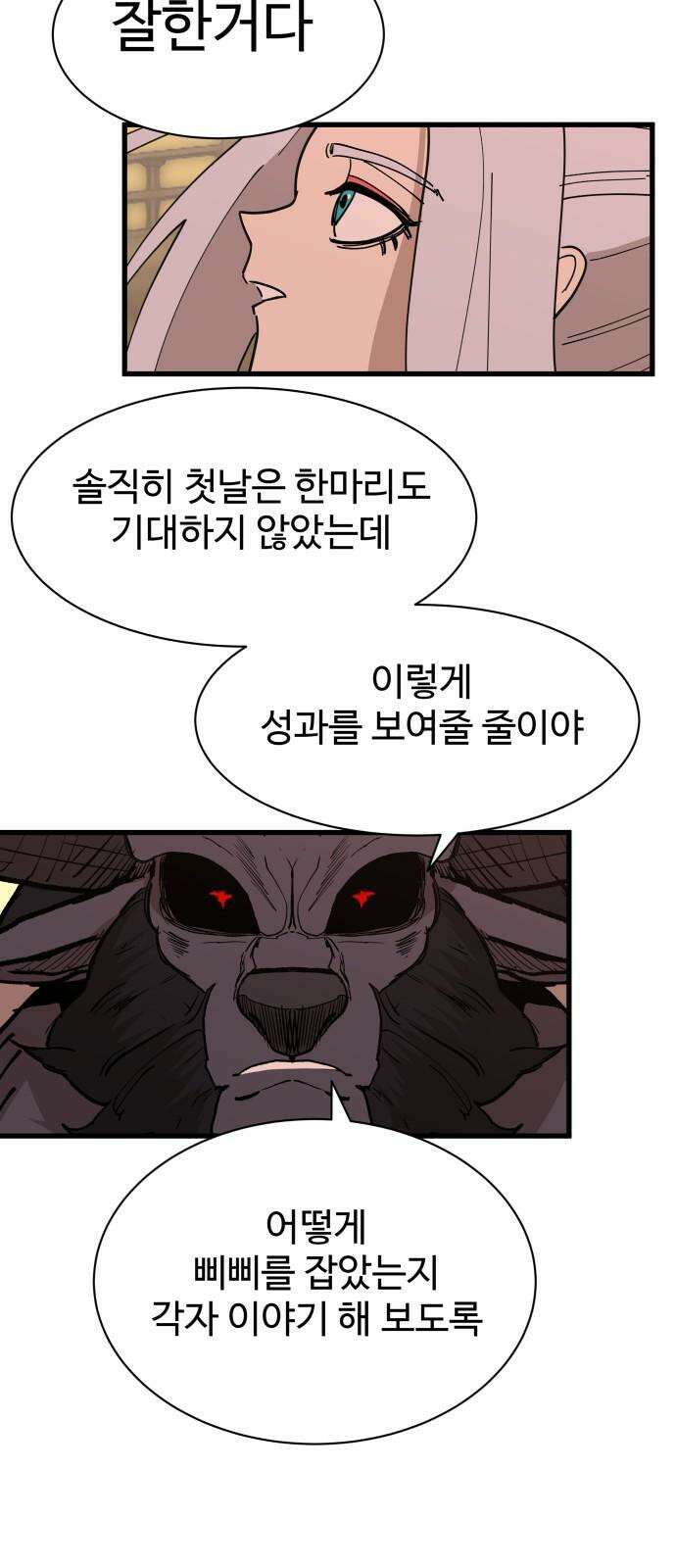 붉은 이정표 120화 진화 13