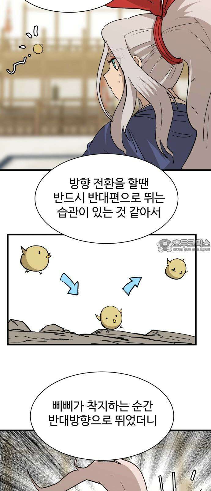 붉은 이정표 120화 진화 15