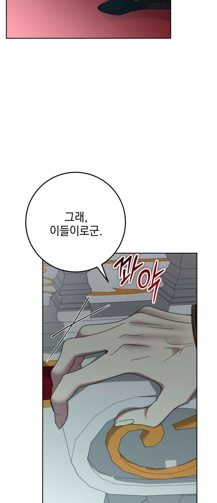 폭군의 심장을 쥐었다 78화 2