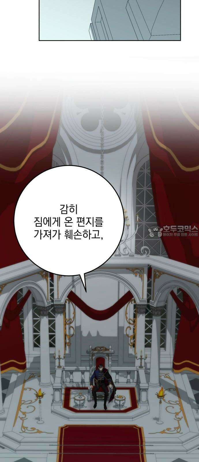 폭군의 심장을 쥐었다 78화 3