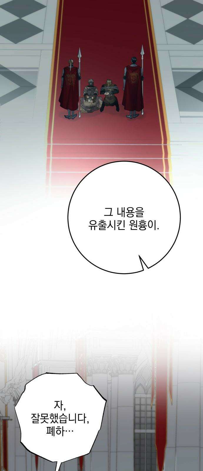 폭군의 심장을 쥐었다 78화 4