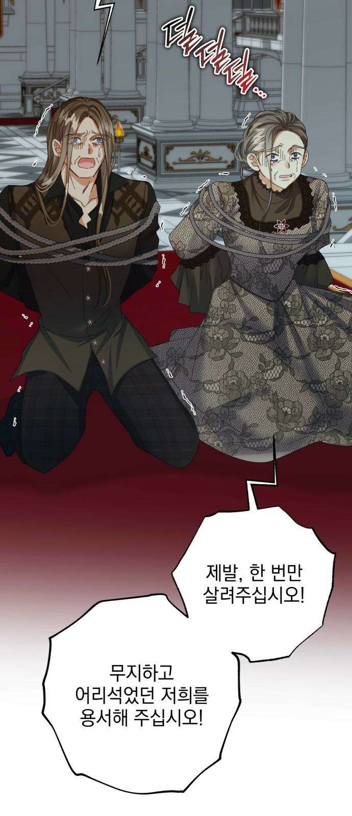 폭군의 심장을 쥐었다 78화 5