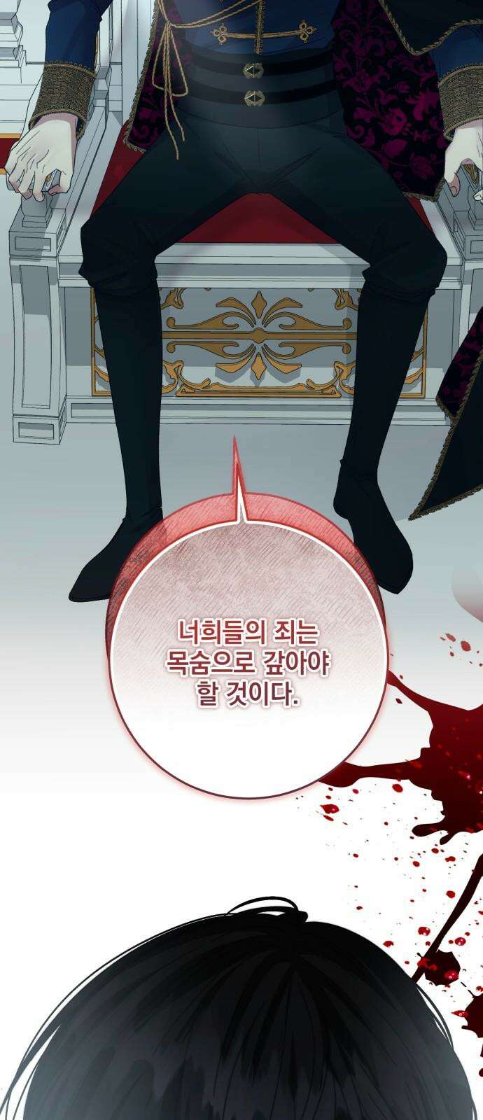 폭군의 심장을 쥐었다 78화 7
