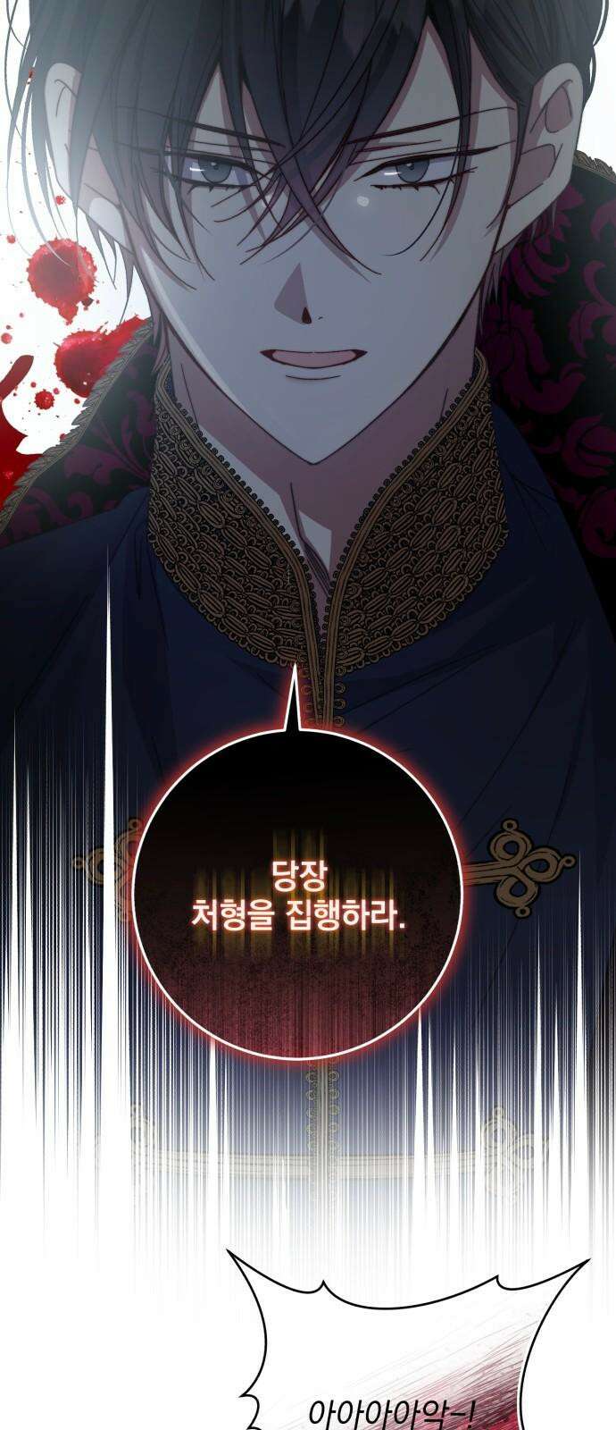 폭군의 심장을 쥐었다 78화 8