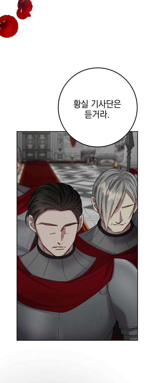 폭군의 심장을 쥐었다 78화 10