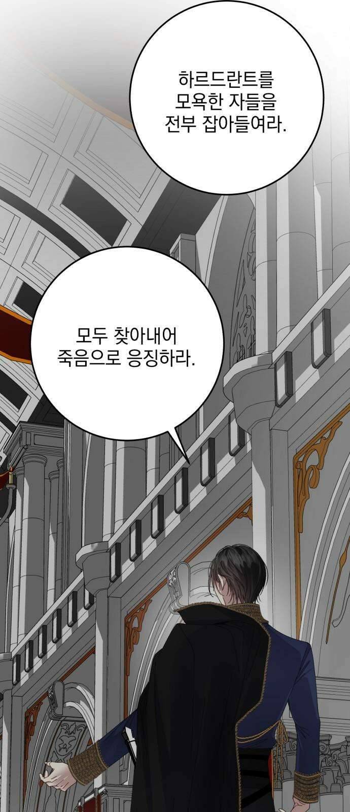 폭군의 심장을 쥐었다 78화 11