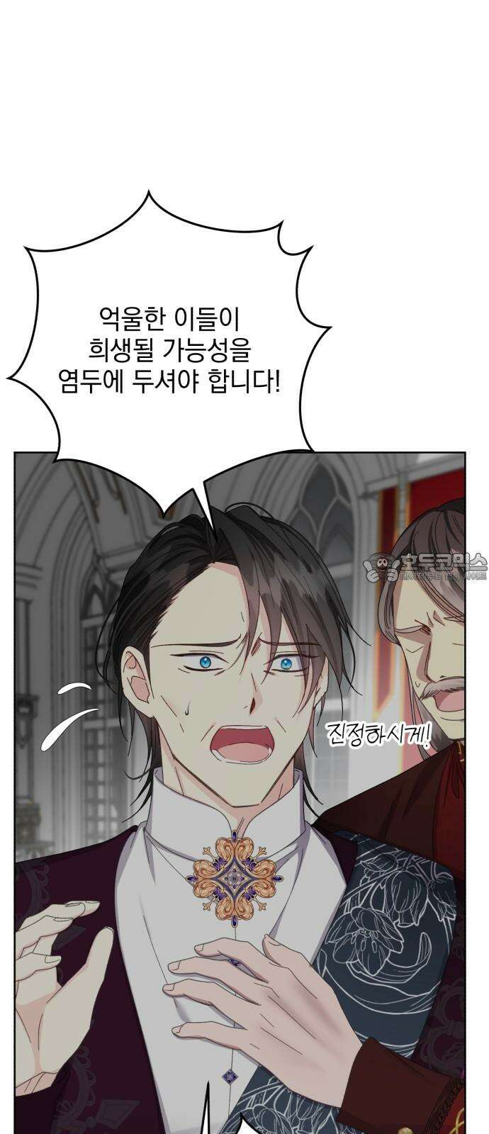 폭군의 심장을 쥐었다 78화 15