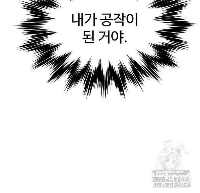 시한부인 줄 알았어요! 92화 11