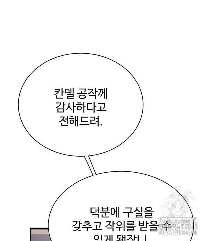 시한부인 줄 알았어요! 92화 12
