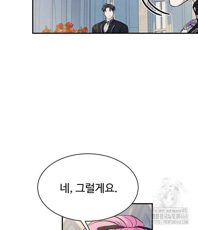 시한부인 줄 알았어요! 92화 15
