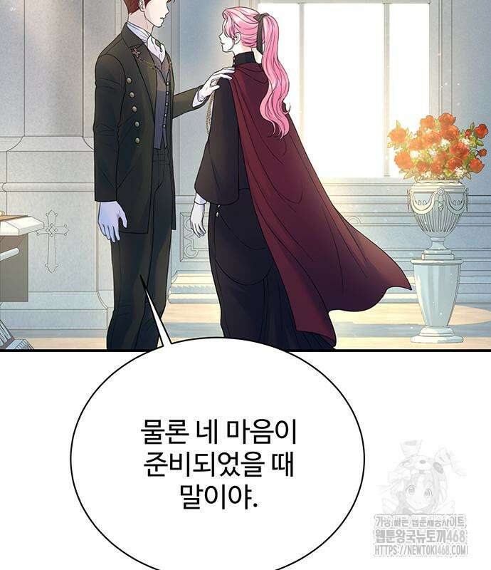 시한부인 줄 알았어요! 92화 19